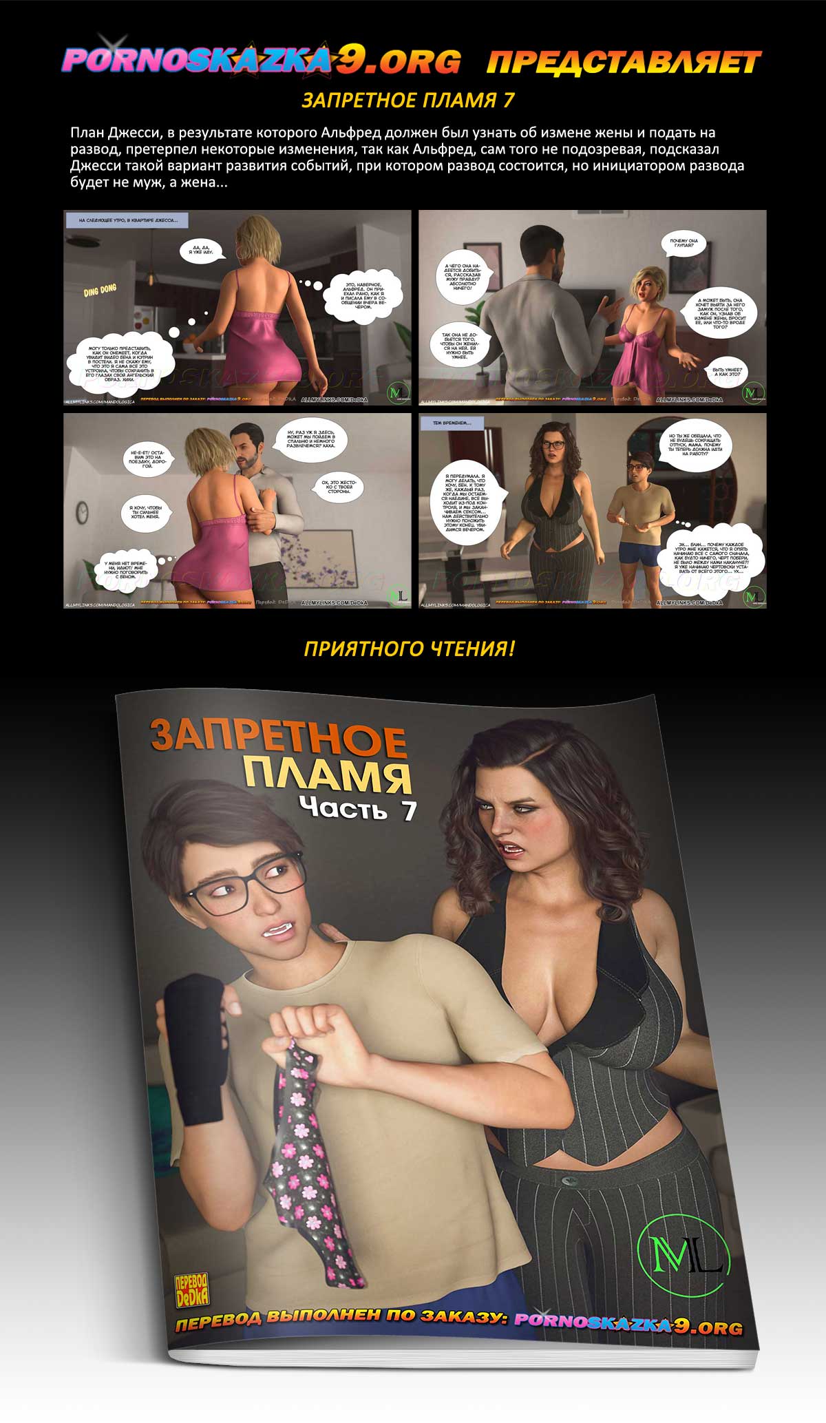 Перевод: DeDkA